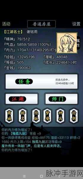 放置江湖梦新手开局全攻略