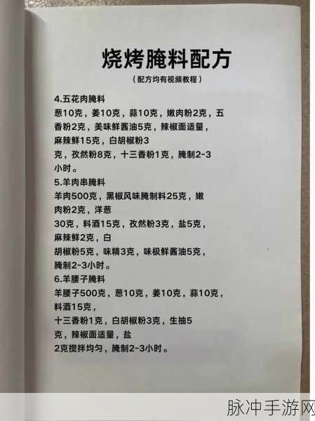 楚留香手游消夏节烧烤秘籍，材料配方与做法全解析