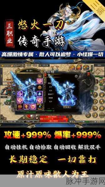 神器再现，怒火重燃！复古热血传奇动作手游等你来战