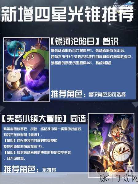 崩坏星穹铁道决心如汗珠般闪耀,揭秘这一强力光锥