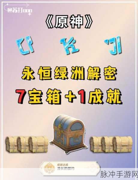原神魔神任务图标揭秘,掌握解锁冒险的神秘钥匙