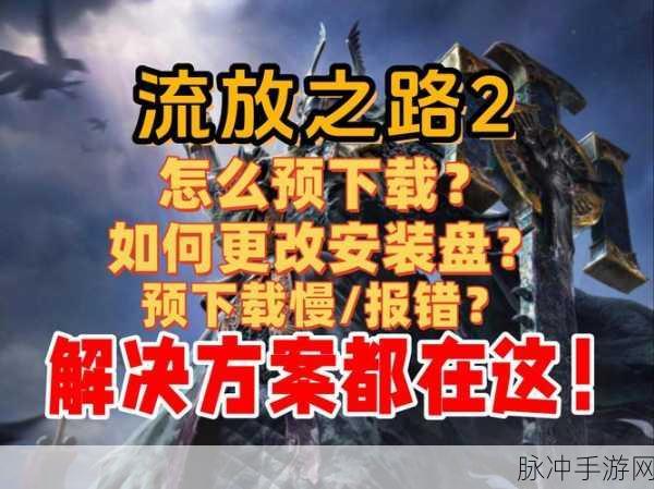 Wegame启动流放之路报错?这里有你的解决方案!