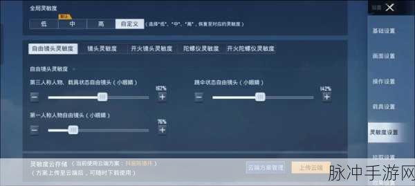 和平精英开火镜头灵敏度全攻略,精准设置,助你枪枪命中