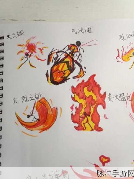 创造与魔法,解锁火魔法的绘制秘籍,领略艺术战斗的双重魅力