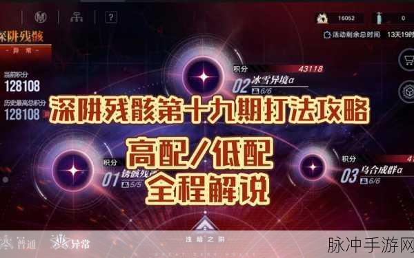 无期迷途深阱残骸，战斗策略与技巧深度剖析