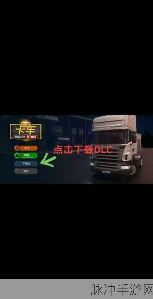货运泥卡车模拟器,第一人称驾驶,开放式地图任你驰骋