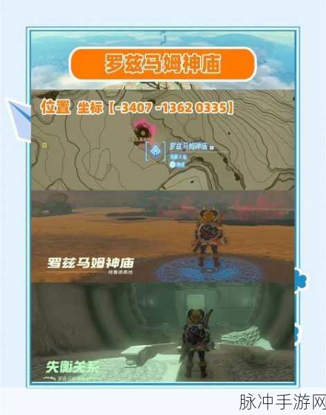 塞尔达夏奥·耀神庙全攻略，解锁智慧与勇气的试炼