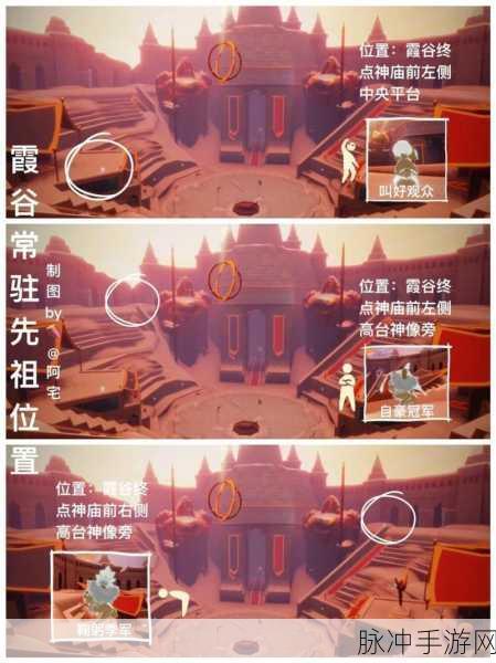 光遇破晓季霞谷叉手站姿先祖寻觅之旅，详尽位置与步骤攻略