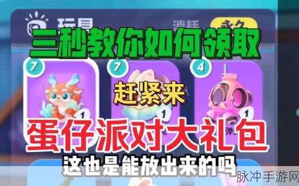 蛋仔派对我爱你活动皮肤领取全攻略
