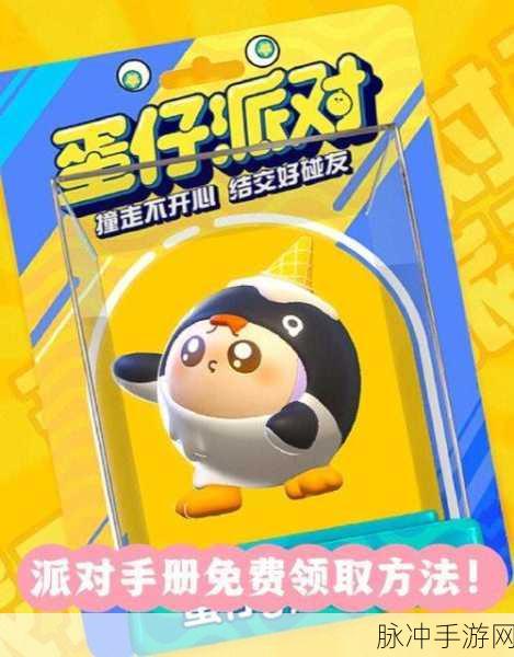 蛋仔派对我爱你活动皮肤领取全攻略