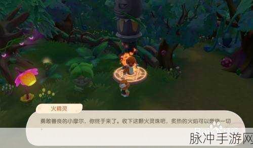 摩尔庄园，揭秘火精灵的召唤之道