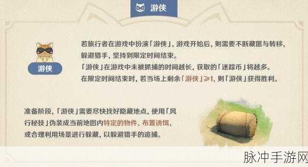 原神躲猫猫猎手风行迷踪技能全攻略
