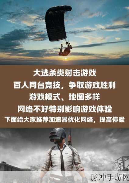 绝地求生吃鸡加速器优选指南