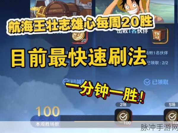 航海王壮志雄心前期快速升级秘籍大公开