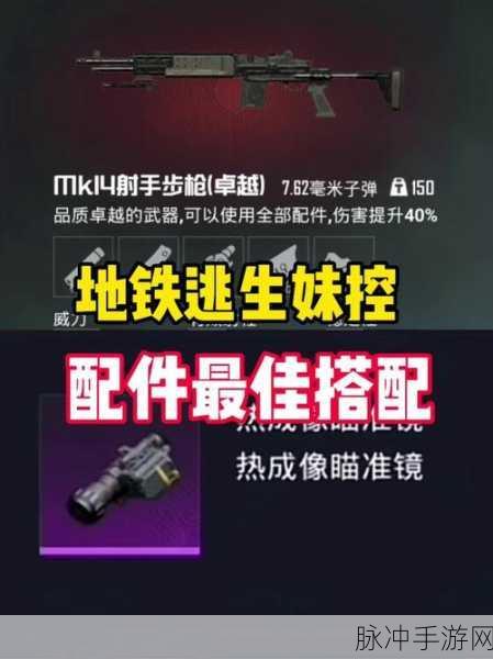 地铁逃生新手福音，轻松驾驭的妹控武器揭秘，速来围观！