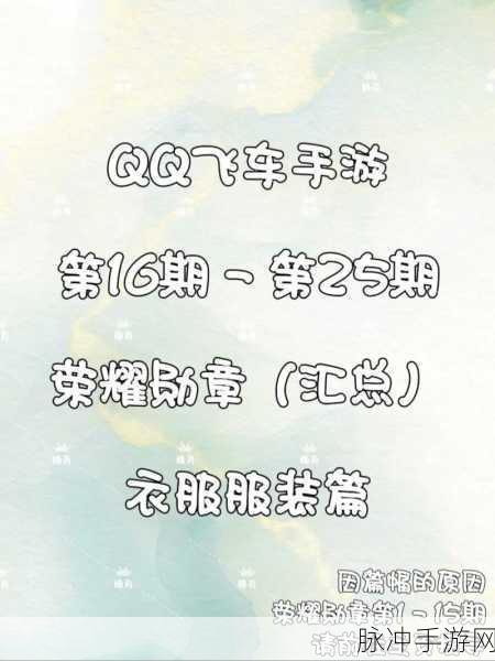 QQ飞车手游荣耀勋章，150级进阶之路全攻略