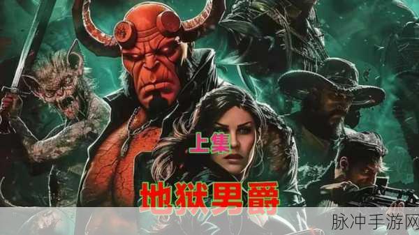 揭秘不思议迷宫，地狱男爵的灵魂之力