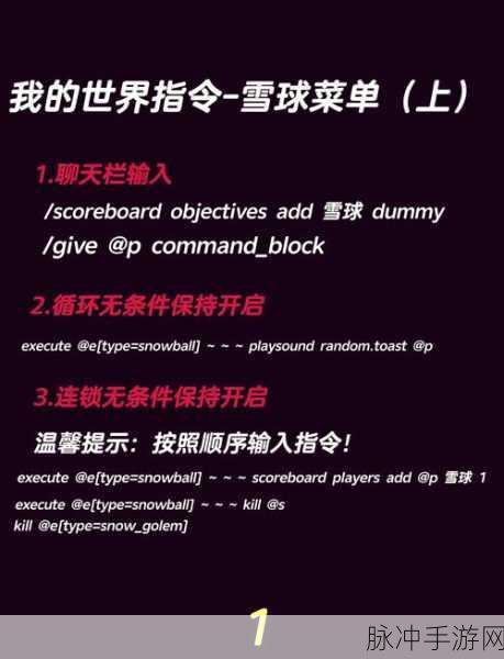 我的世界爆炸雪球制作秘籍，点燃冬日激情