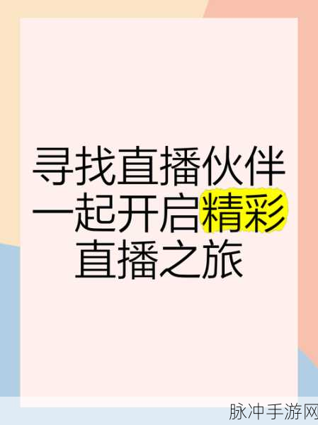 我是大主播,开启你的模拟经营直播之旅