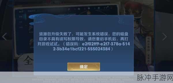 王者荣耀安装包升级失败？这些方法助你轻松解决！