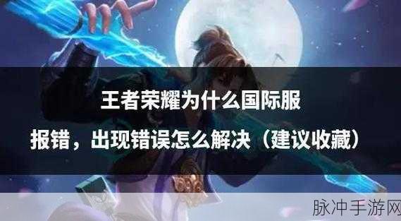 王者荣耀安装包升级失败?这些方法助你轻松解决!