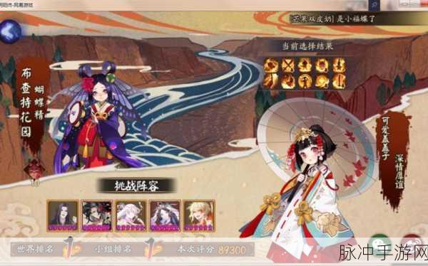 阴阳师地域鬼王蝴蝶精通关全攻略