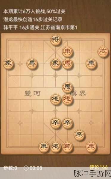 天天象棋残局挑战158期,策略与技巧助你轻松过关