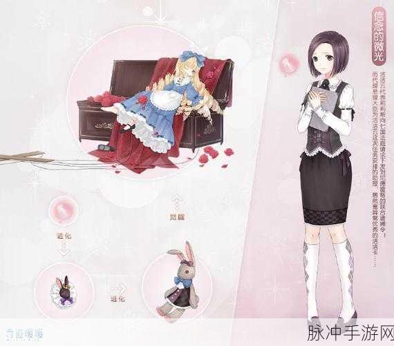 奇迹暖暖,解锁匣中微光荧光之灵,开启时尚新篇章!