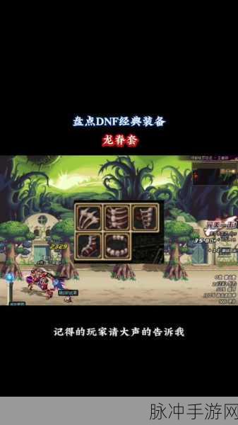 DNF龙脊护肩深度剖析，让你的战力一飞冲天
