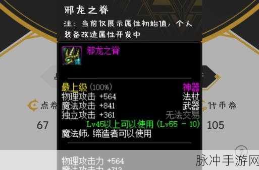 DNF龙脊护肩深度剖析,让你的战力一飞冲天