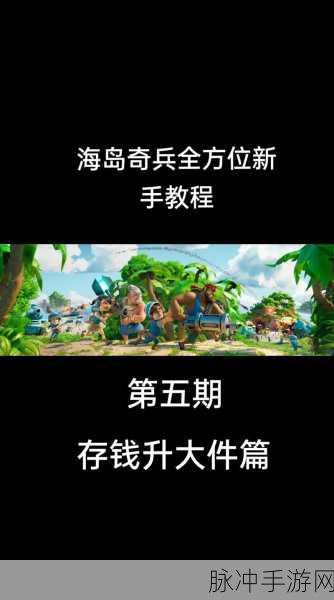海岛奇兵木材获取全攻略，新手玩家的资源秘籍