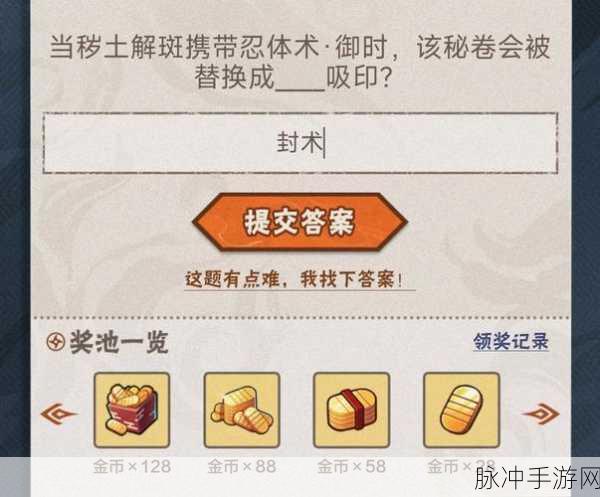 火影忍者手游秘卷探寻，忍体术·御技能深度剖析