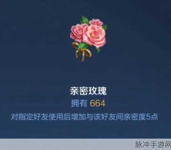王者荣耀亲密玫瑰获取全攻略