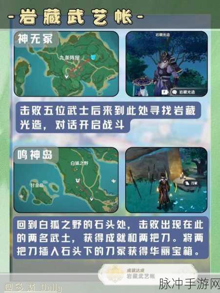 原神遥望四方任务全攻略，解锁隐藏宝箱的秘籍