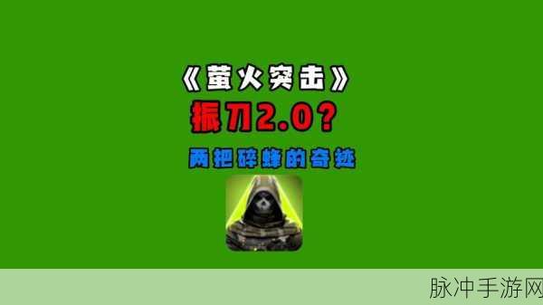 萤火突击，新手生存指南，从零打造你的战斗传奇