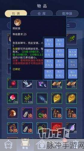 新倩女幽魂乾坤袋探秘，洗装备技巧大公开