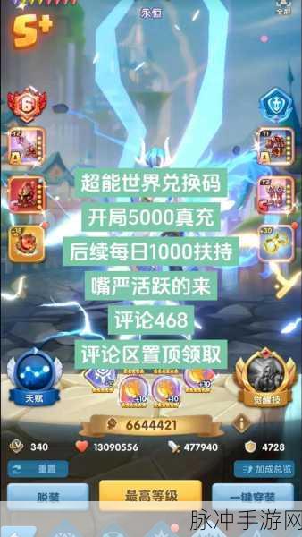超能世界圣物获取全攻略，解锁英雄潜能的钥匙