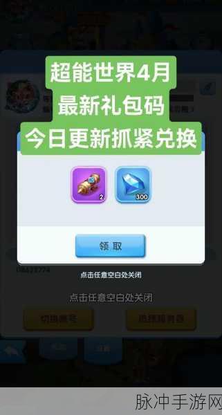 超能世界圣物获取全攻略,解锁英雄潜能的钥匙