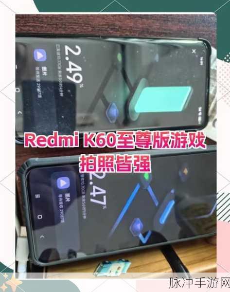 红米K60助力和平精英,解锁超灵敏战斗新境界