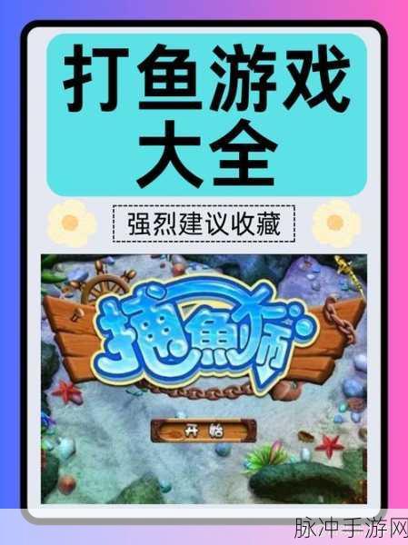 模拟鱼手机版来袭，休闲益智新选择，电脑游戏也能掌上玩！