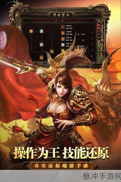传世连击2021震撼来袭,热血传奇手机游戏再掀狂潮