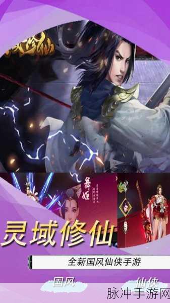 灵域修仙之冰柠传说,东方仙途,等你探索下载