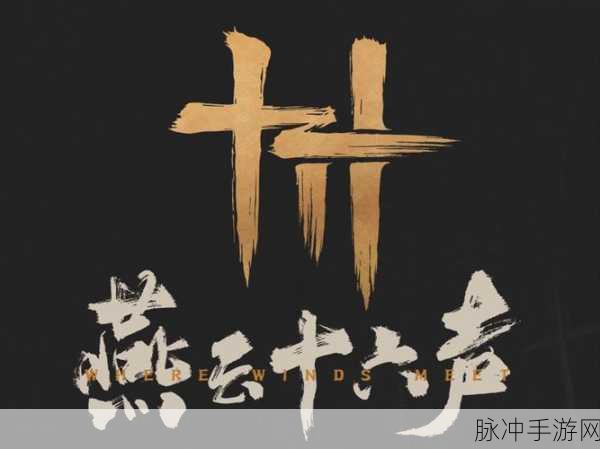 燕云十六声主线第一章，寻心BOSS高效击杀秘籍与深度技巧解析