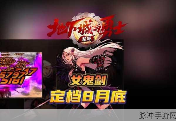 起源重生,影舞翩跹,DNF女鬼剑影舞者深度剖析
