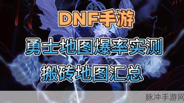 2025年DNF手游深度解析，绿都地图快速攻略