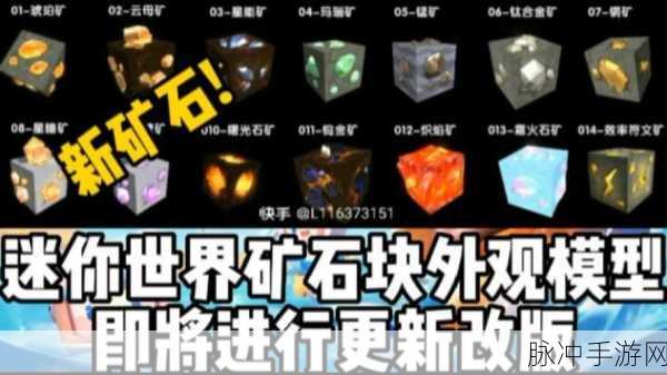迷你世界矿石获取秘籍，解锁矿石世界的无尽宝藏
