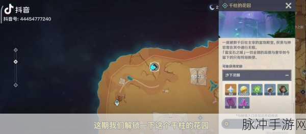原神千柱的花园副本解锁秘籍,详细步骤与图文攻略全揭秘
