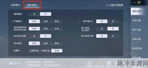 和平精英新突破，团竞键位一键迁移经典模式全攻略