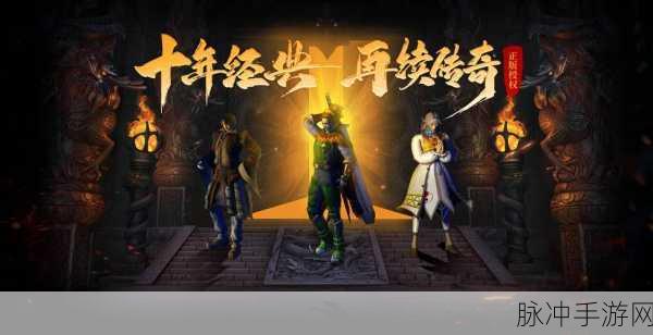 龙腾传世震撼来袭,万人同屏,续写热血传奇新篇章