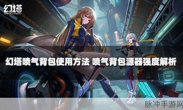 幻塔PVE源器深度剖析,解锁最佳选择与实战智慧